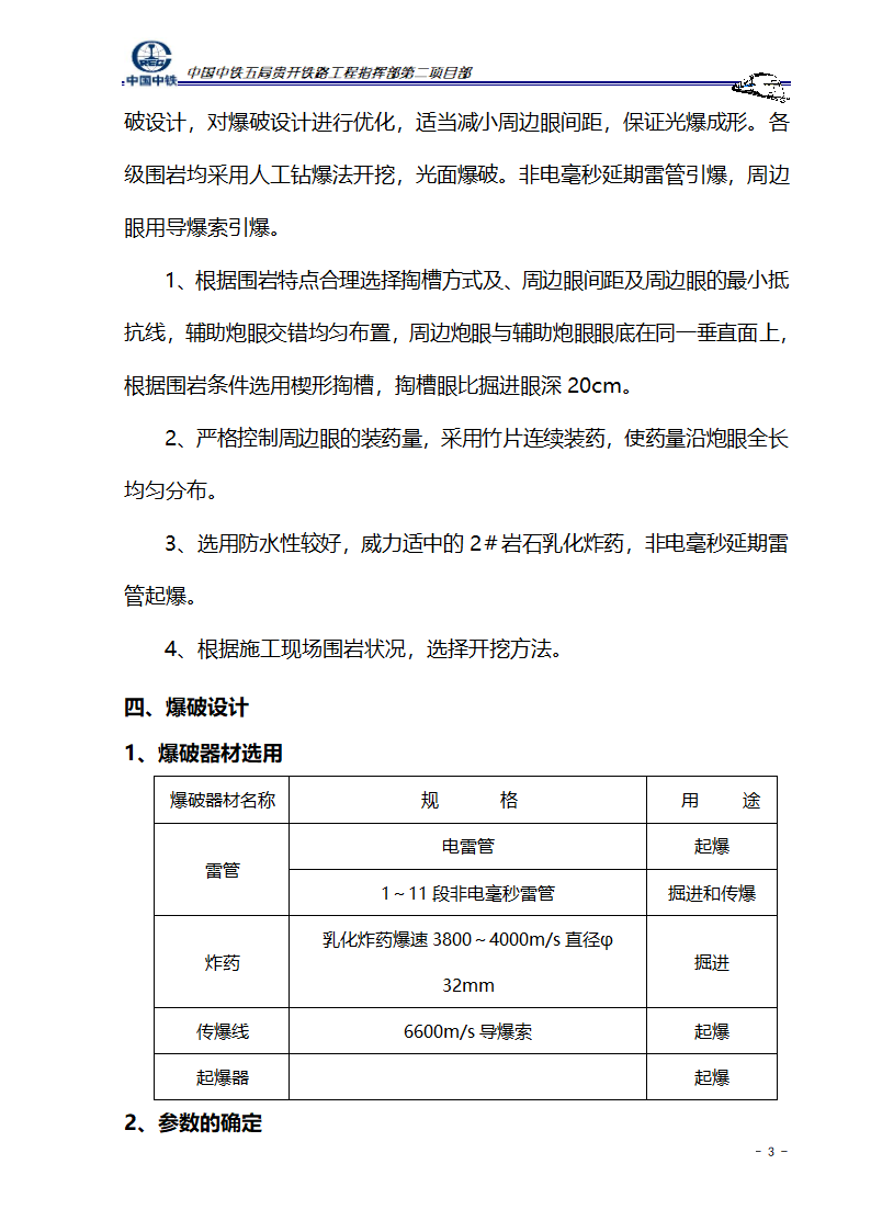 钻爆设计方案第4页