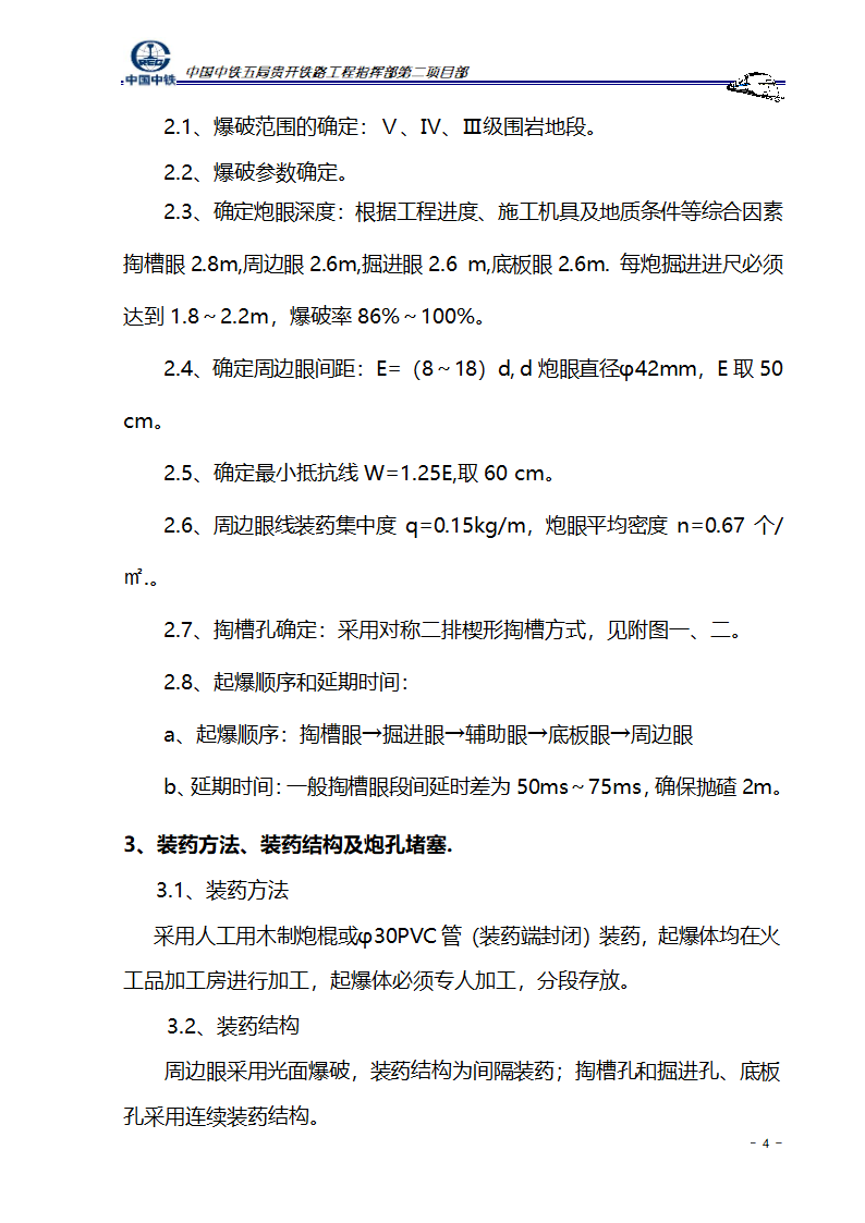 钻爆设计方案第5页