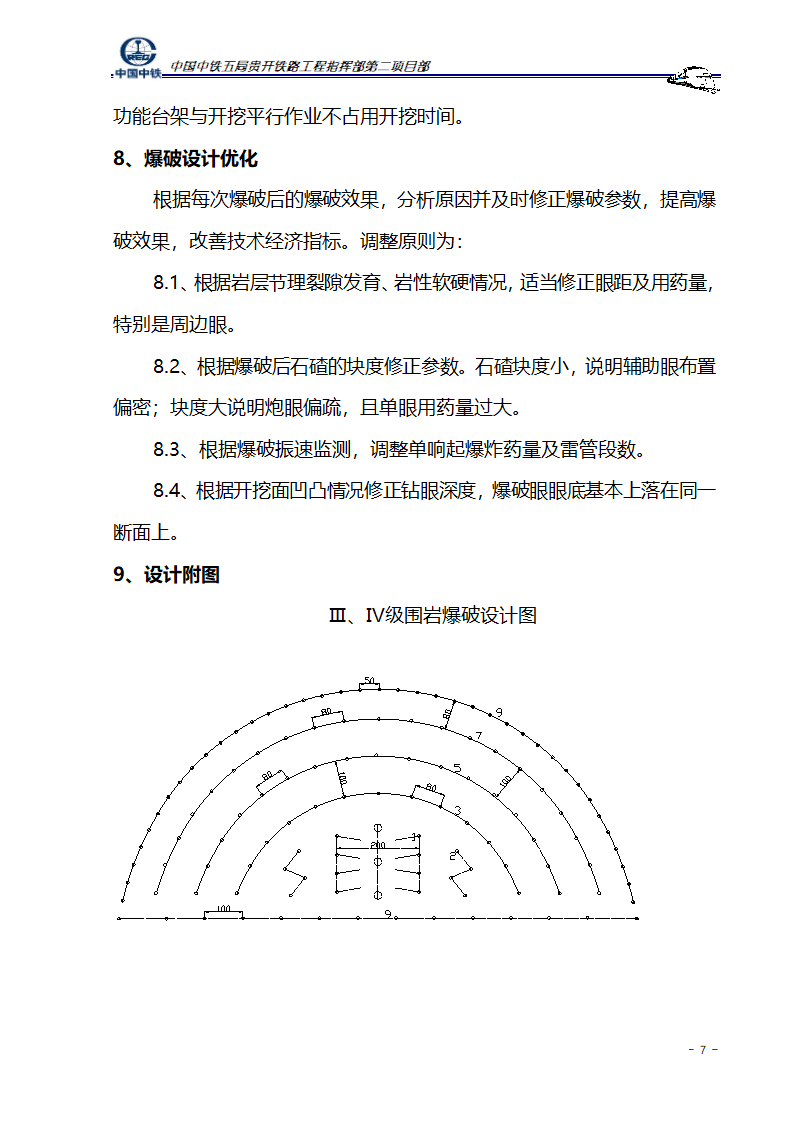 钻爆设计方案第8页