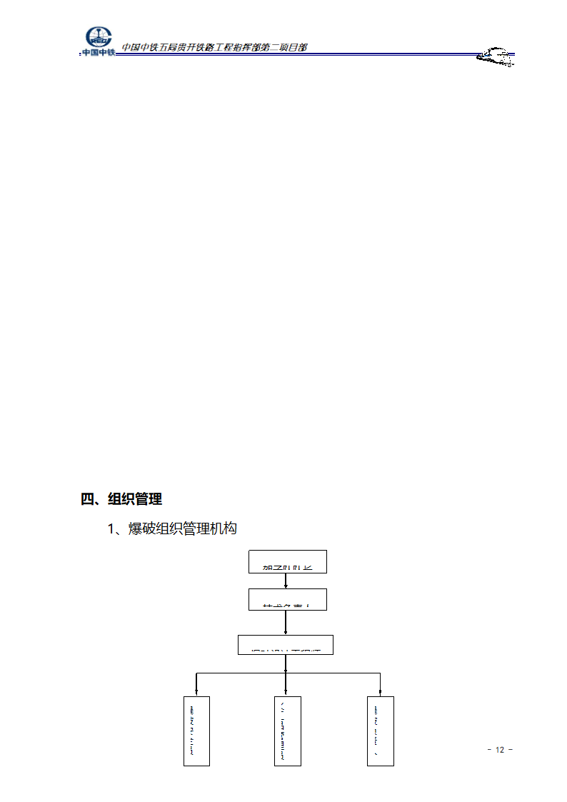 钻爆设计方案第13页