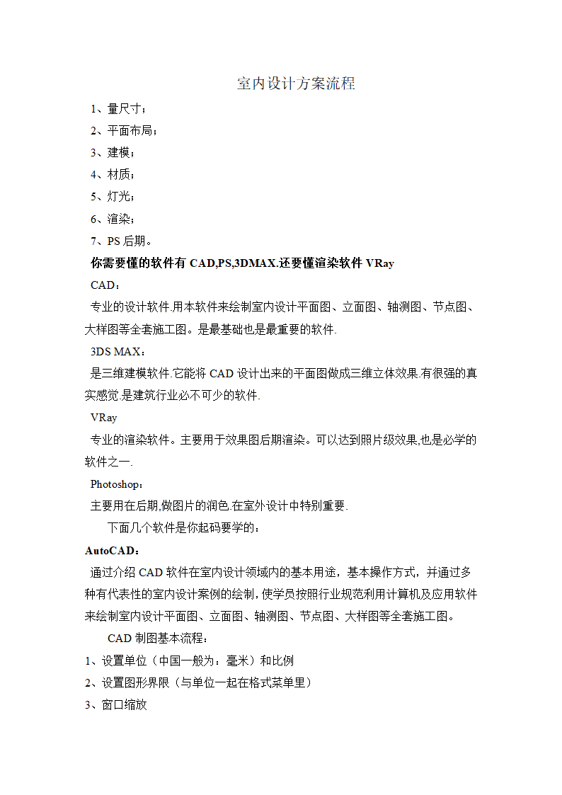 室内设计方案流程第1页