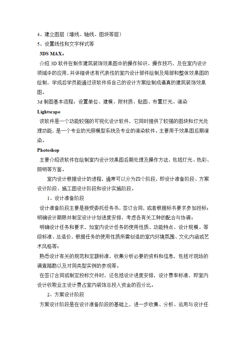 室内设计方案流程第2页