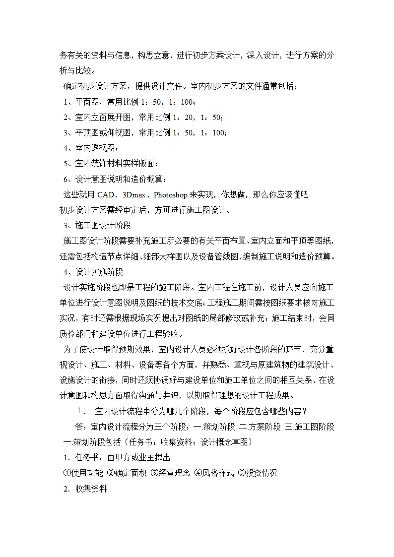 室内设计方案流程第3页