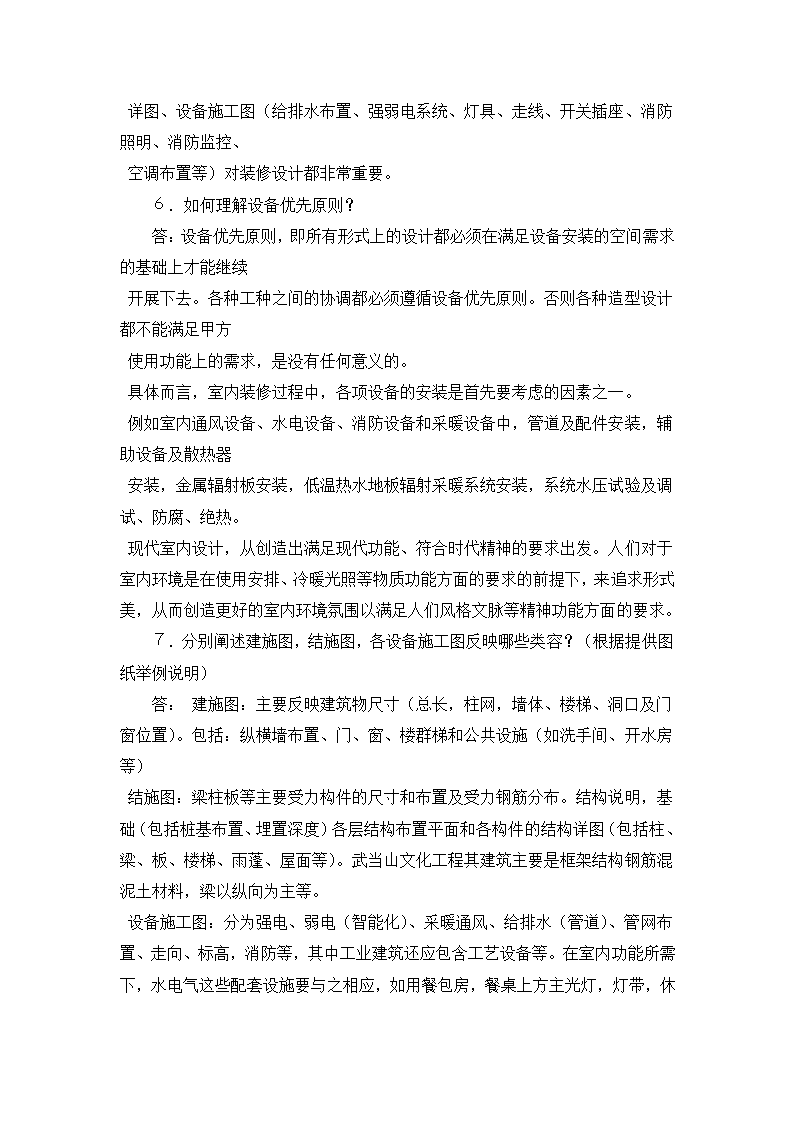 室内设计方案流程第6页