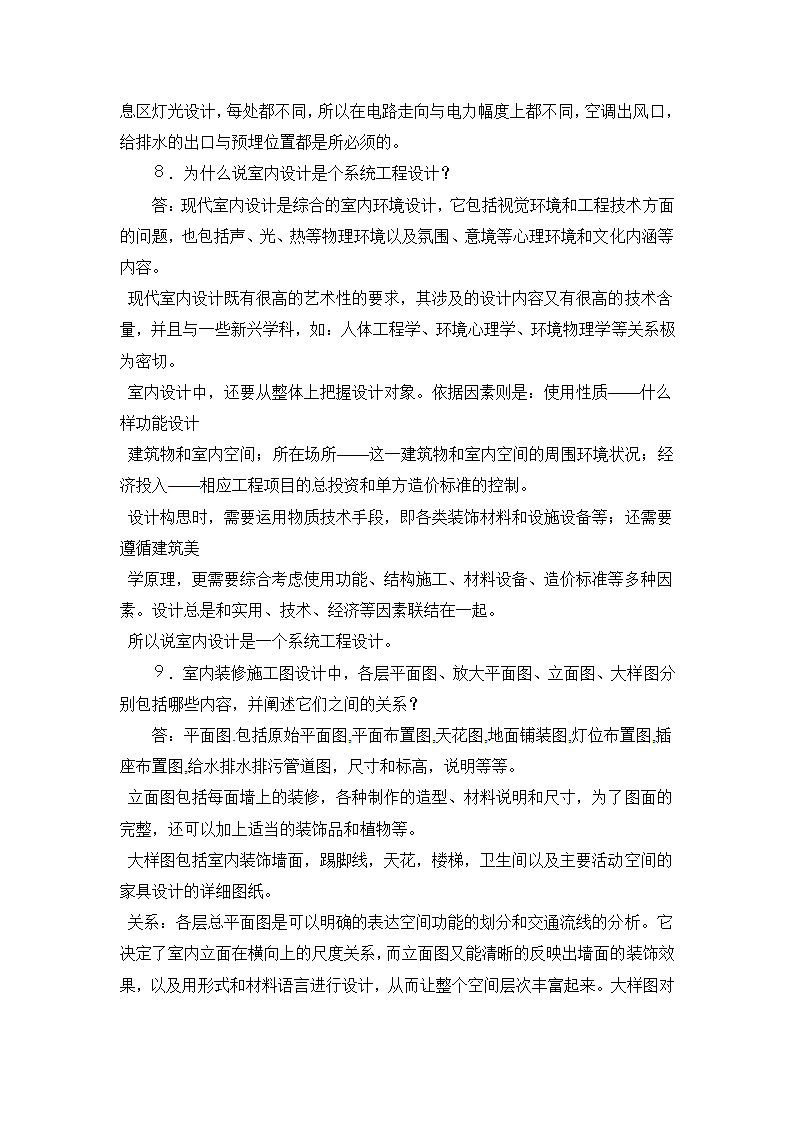 室内设计方案流程第7页