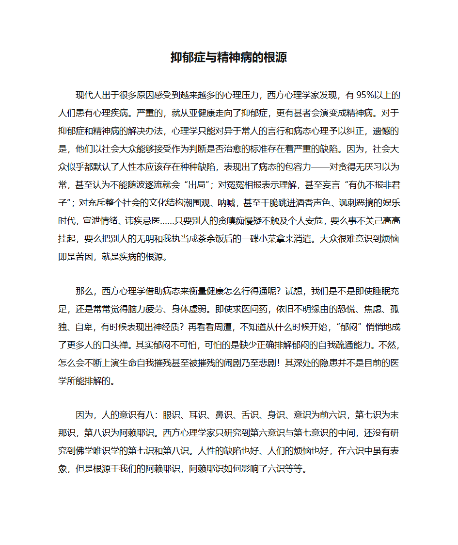 抑郁症与精神病的根源第1页