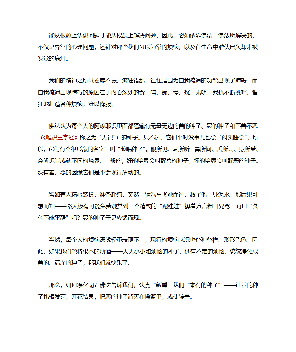 抑郁症与精神病的根源第2页