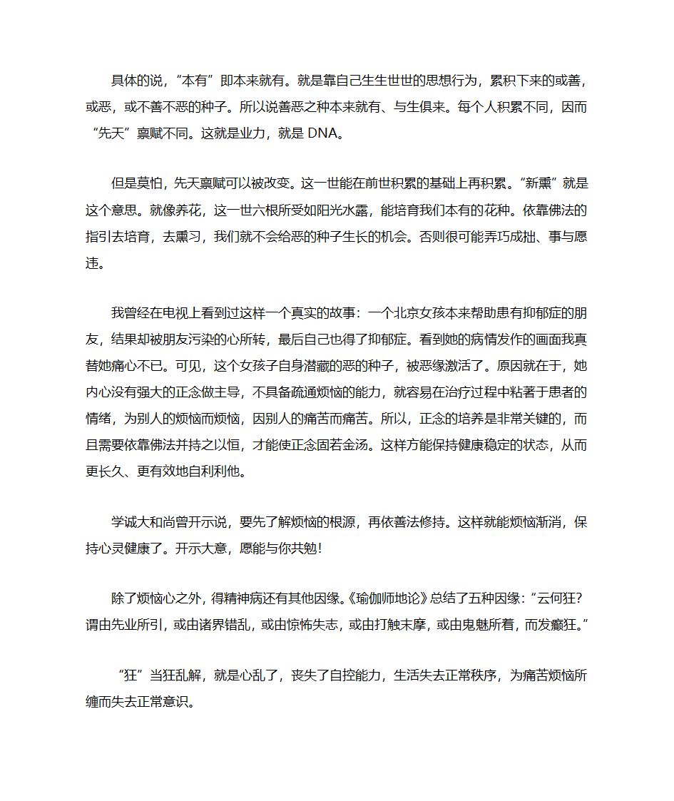 抑郁症与精神病的根源第3页