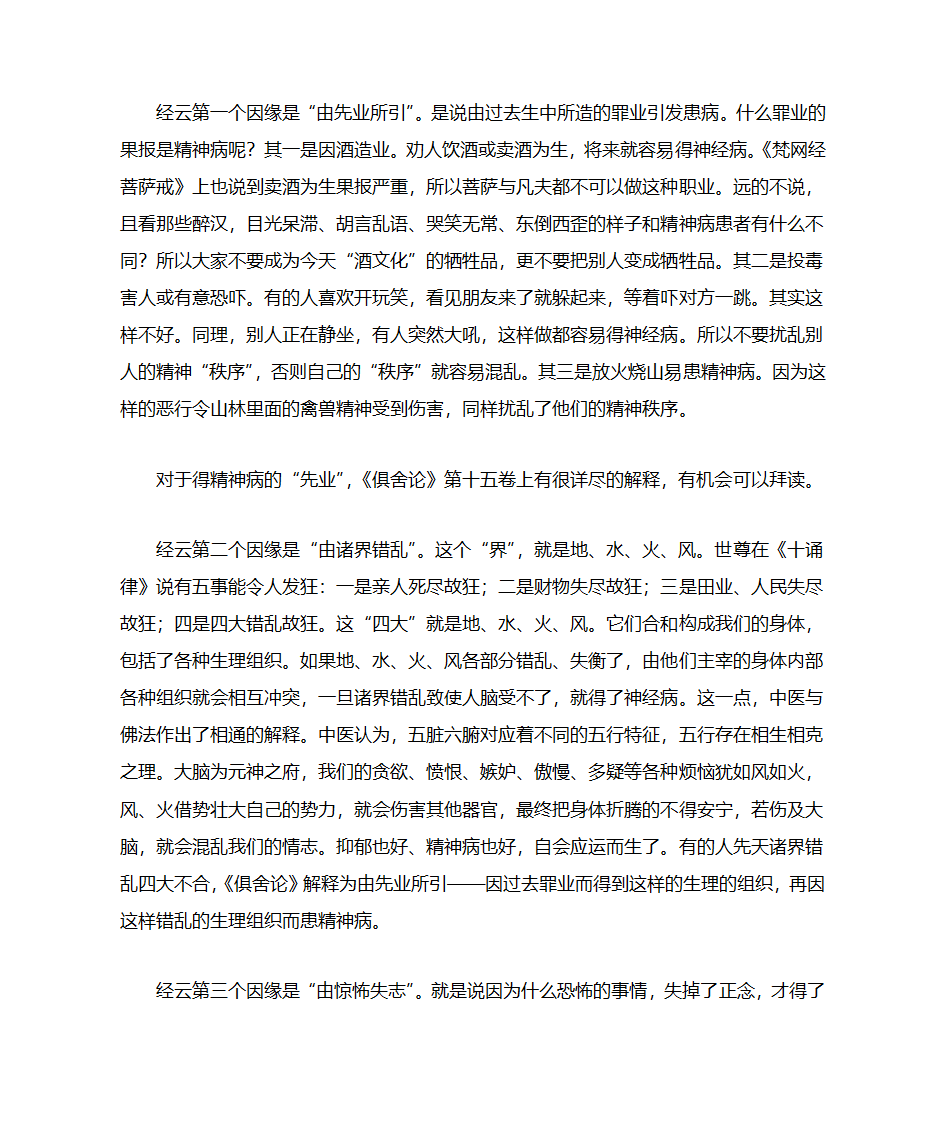 抑郁症与精神病的根源第4页