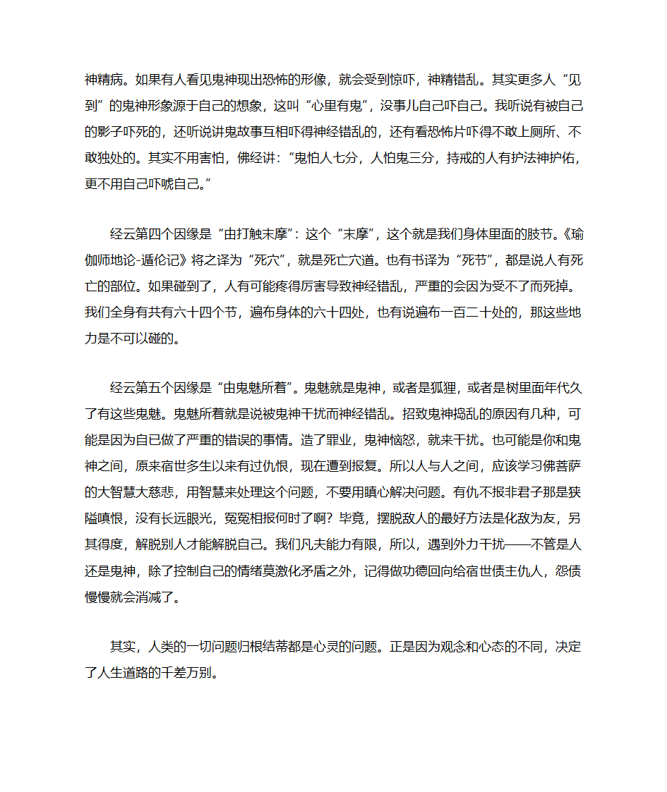 抑郁症与精神病的根源第5页