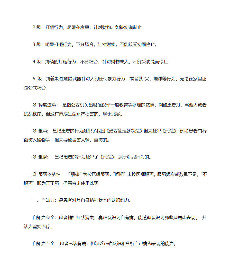 精神病随访判断标准第2页