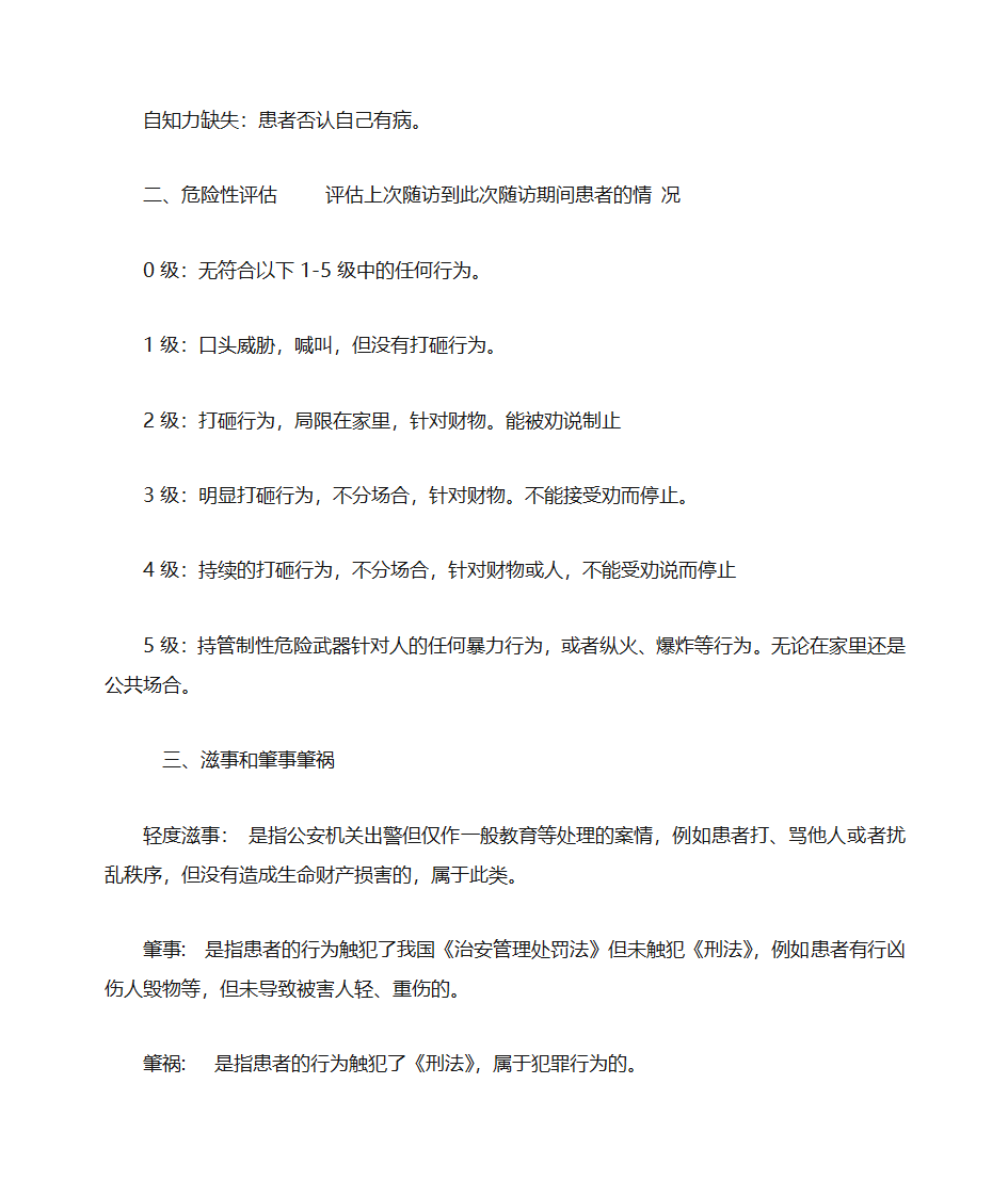 精神病随访判断标准第3页