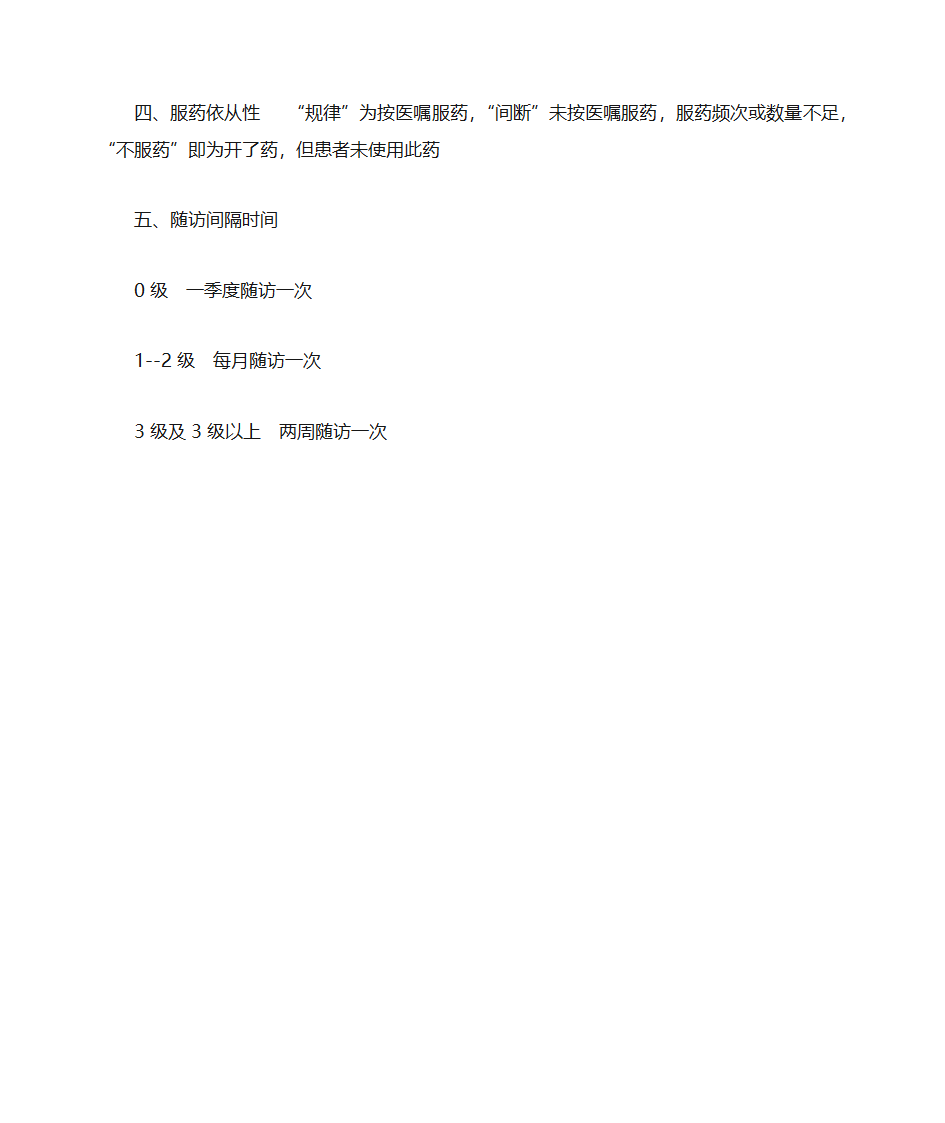 精神病随访判断标准第4页