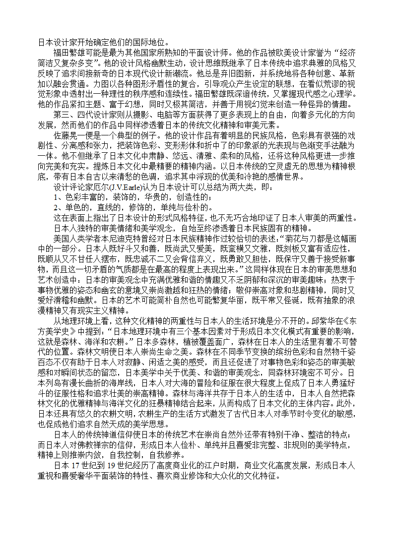 日本现代设计与日本传统文化精神第2页