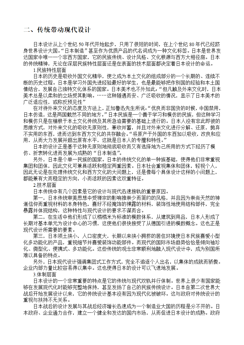 日本现代设计与日本传统文化精神第3页