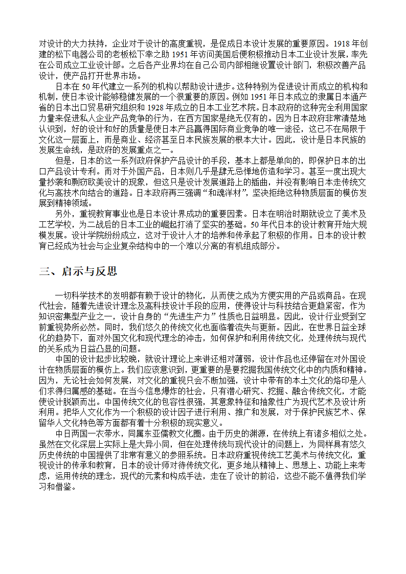 日本现代设计与日本传统文化精神第4页