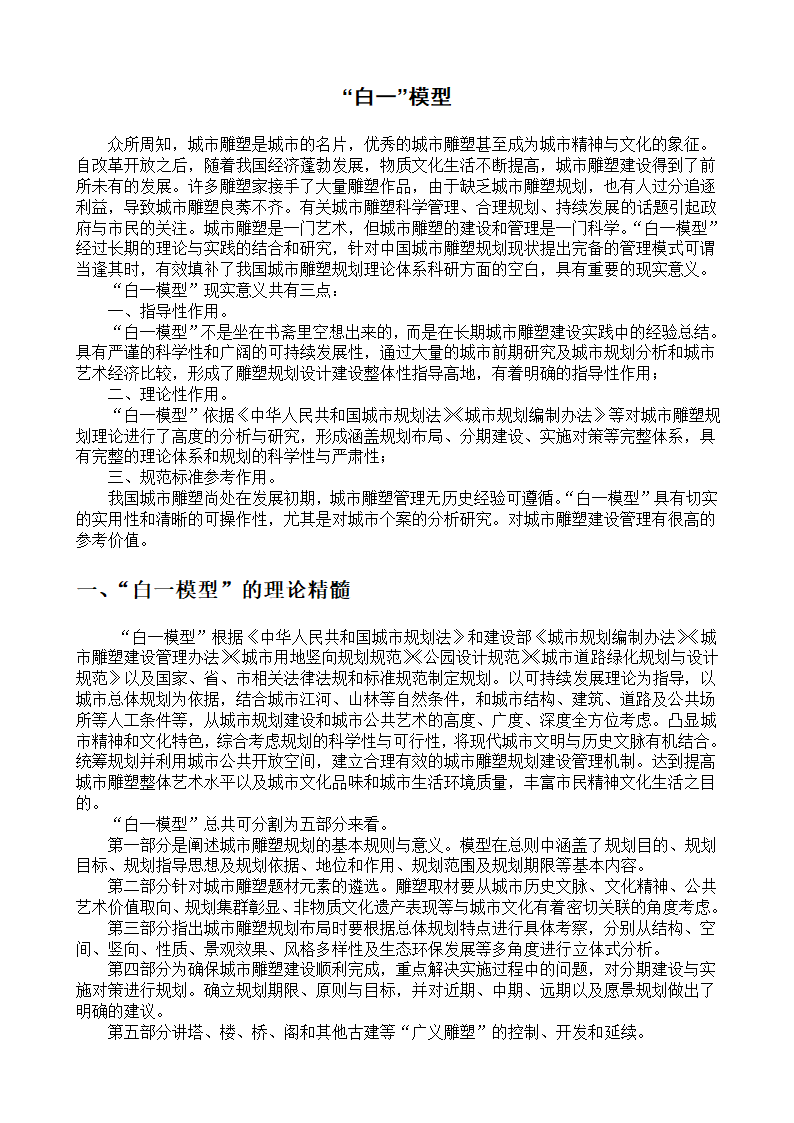 日本现代设计与日本传统文化精神第5页