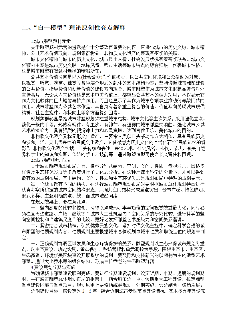 日本现代设计与日本传统文化精神第6页