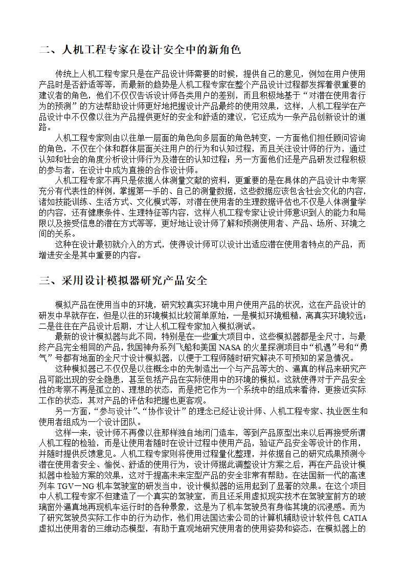 日本现代设计与日本传统文化精神第20页