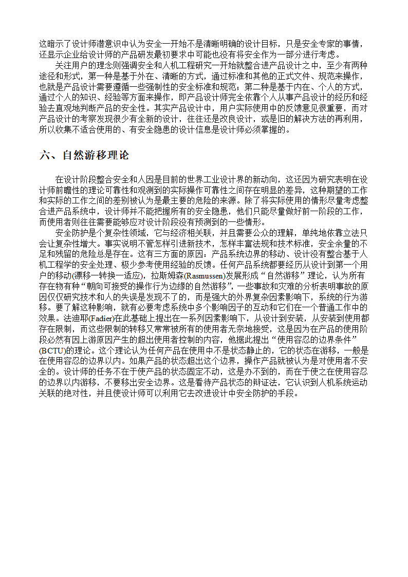 日本现代设计与日本传统文化精神第22页