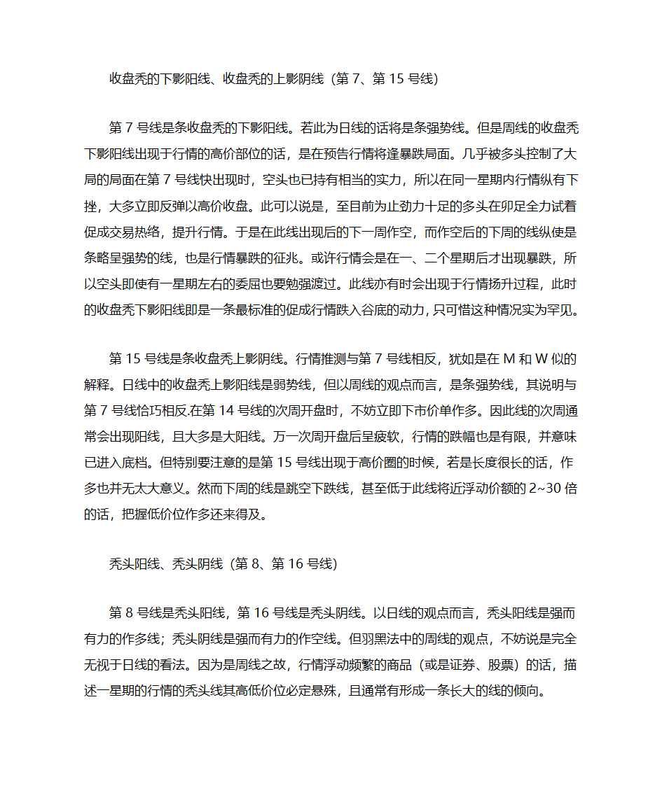 日本羽黑法第7页