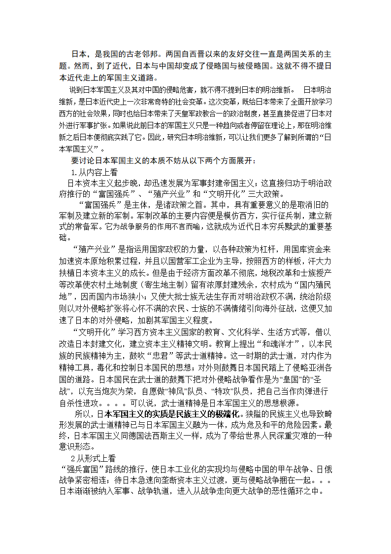 日本军国主义第1页