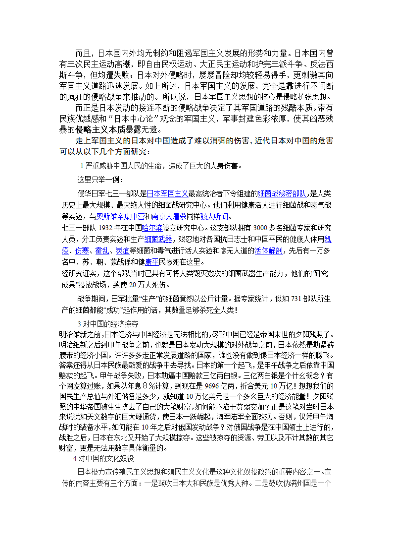 日本军国主义第2页