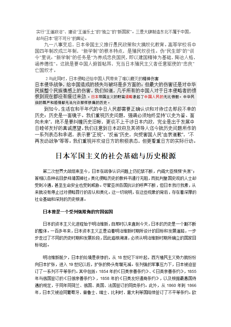 日本军国主义第3页