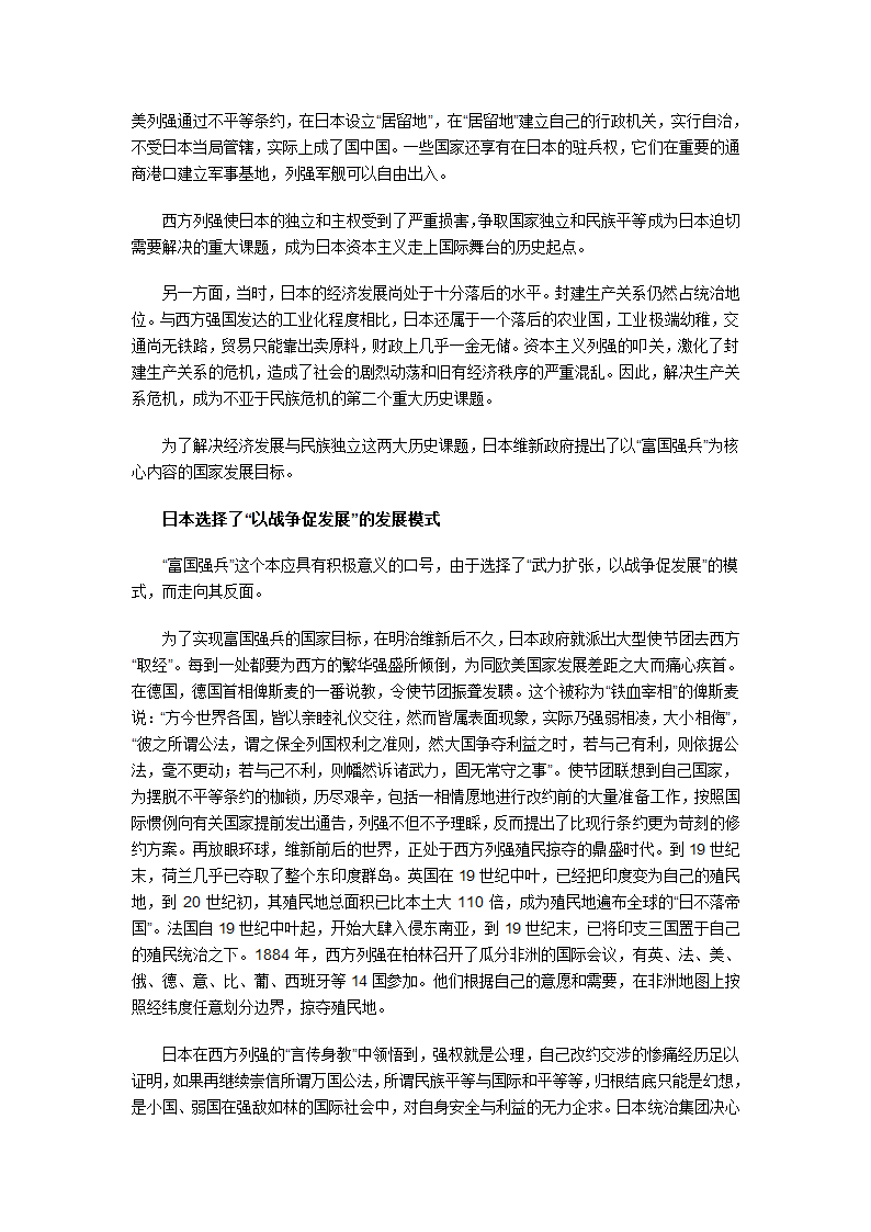 日本军国主义第4页