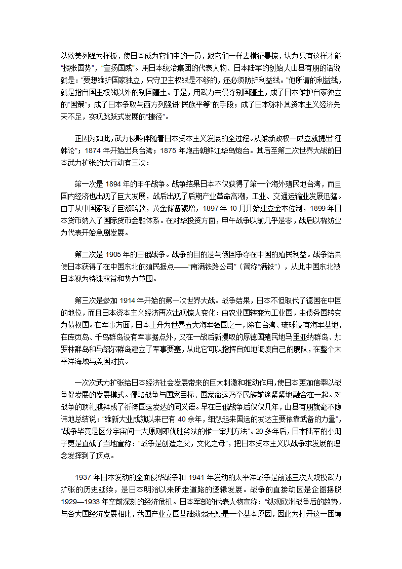 日本军国主义第5页