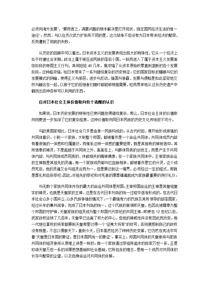 日本军国主义第6页