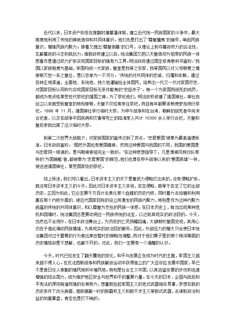 日本军国主义第7页