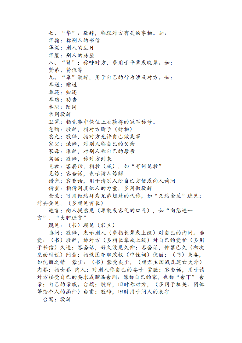 我国古代对人的尊称第2页