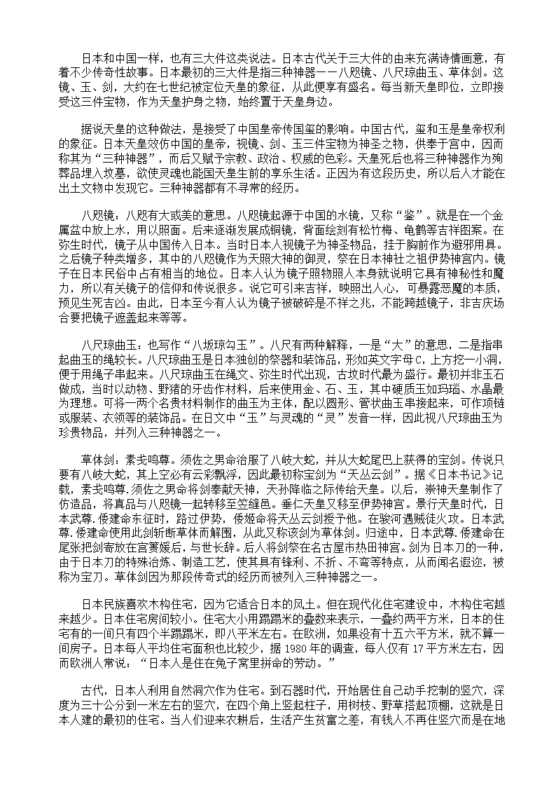 日本概况第1页