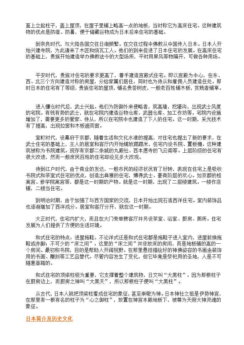 日本概况第2页