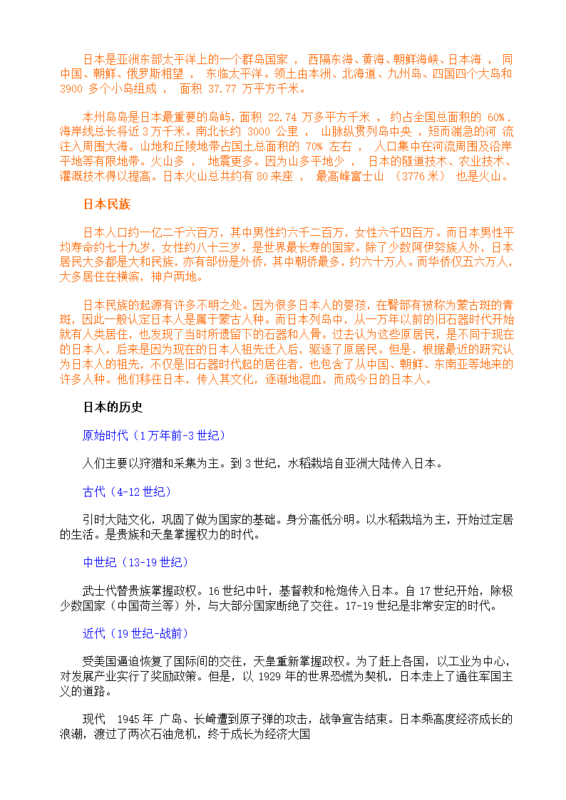 日本概况第3页