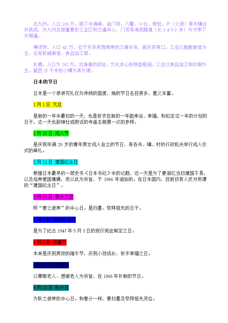 日本概况第5页