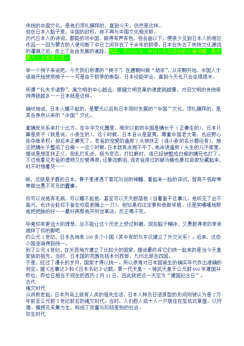 日本概况第8页