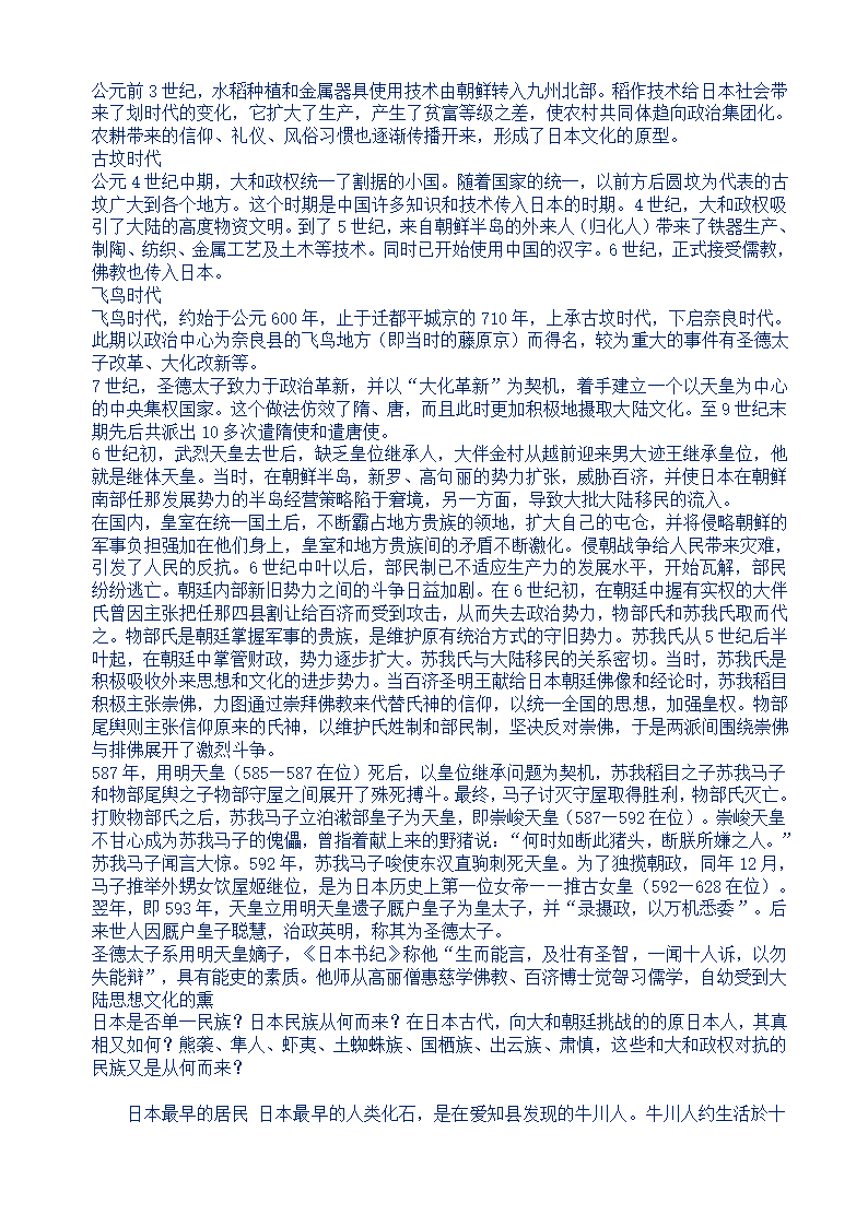 日本概况第9页