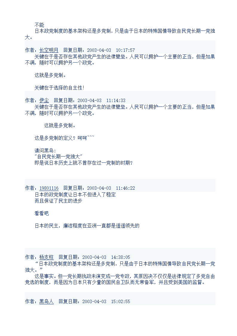 日本概况第16页