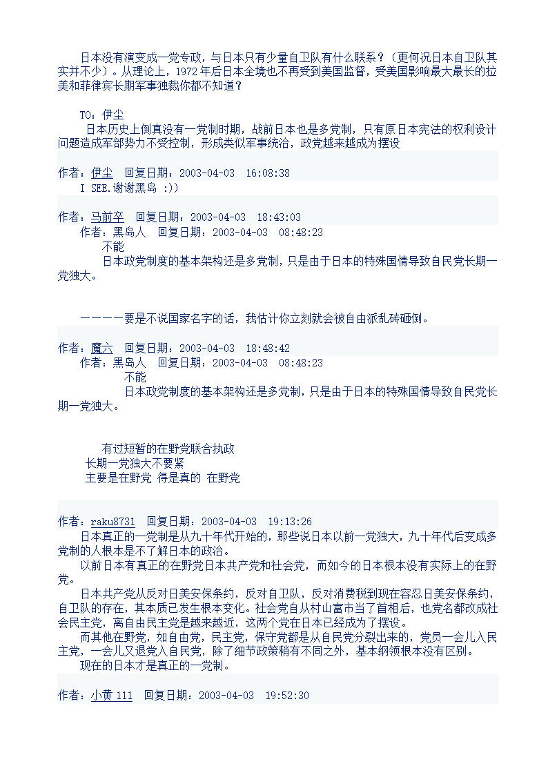 日本概况第17页