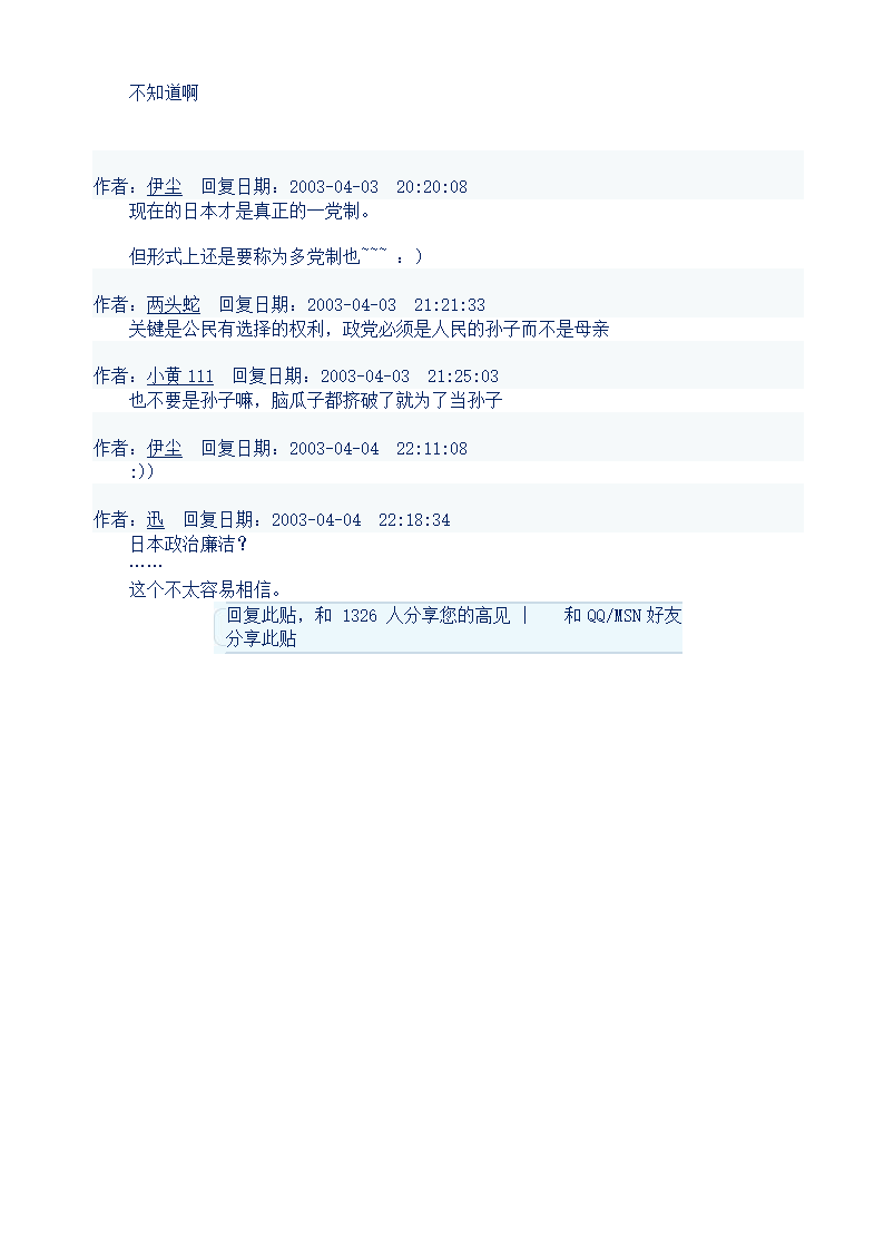 日本概况第18页