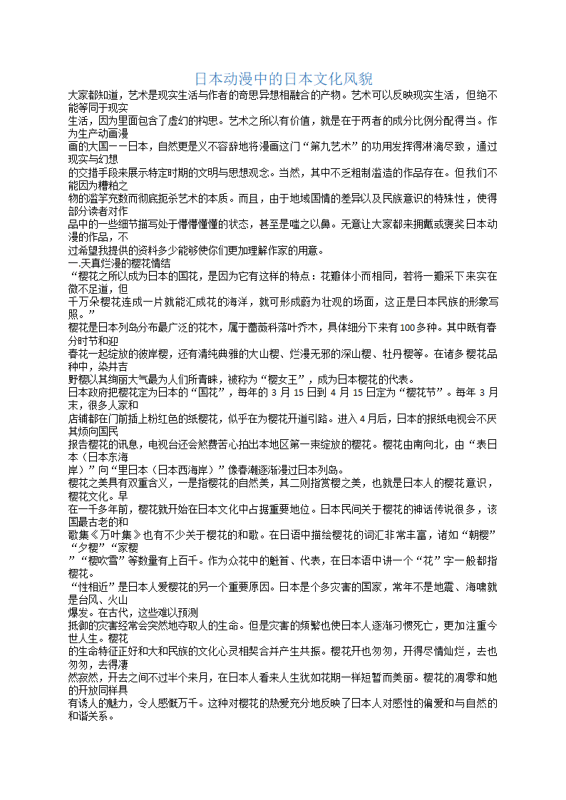 日本动漫中的日本文化风貌第1页