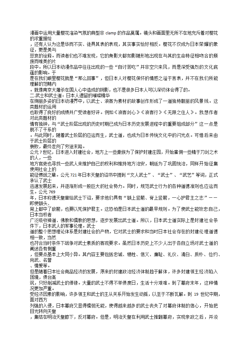 日本动漫中的日本文化风貌第2页