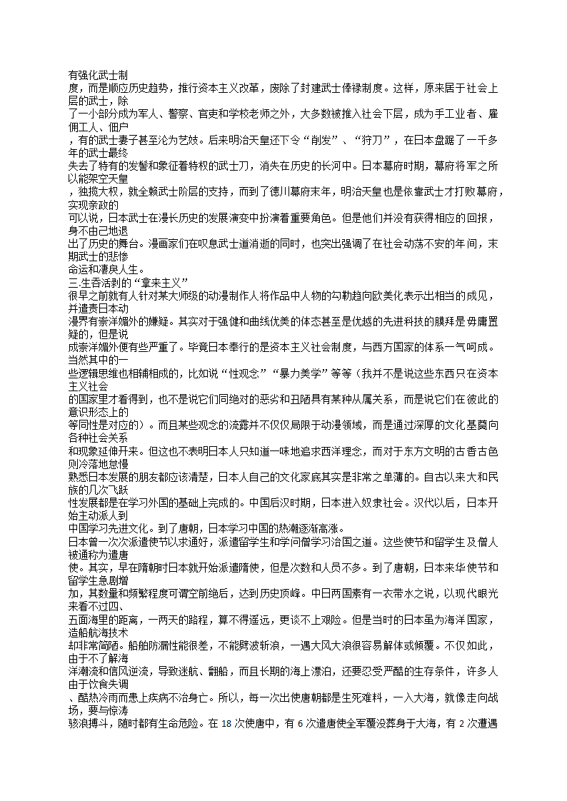 日本动漫中的日本文化风貌第3页