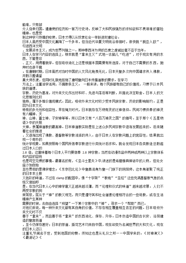 日本动漫中的日本文化风貌第4页