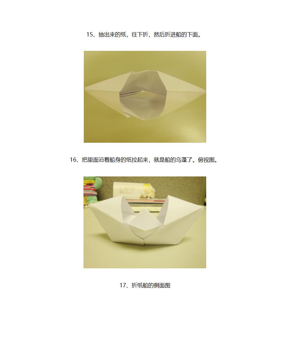 手工折纸船 乌篷船折纸步骤第10页