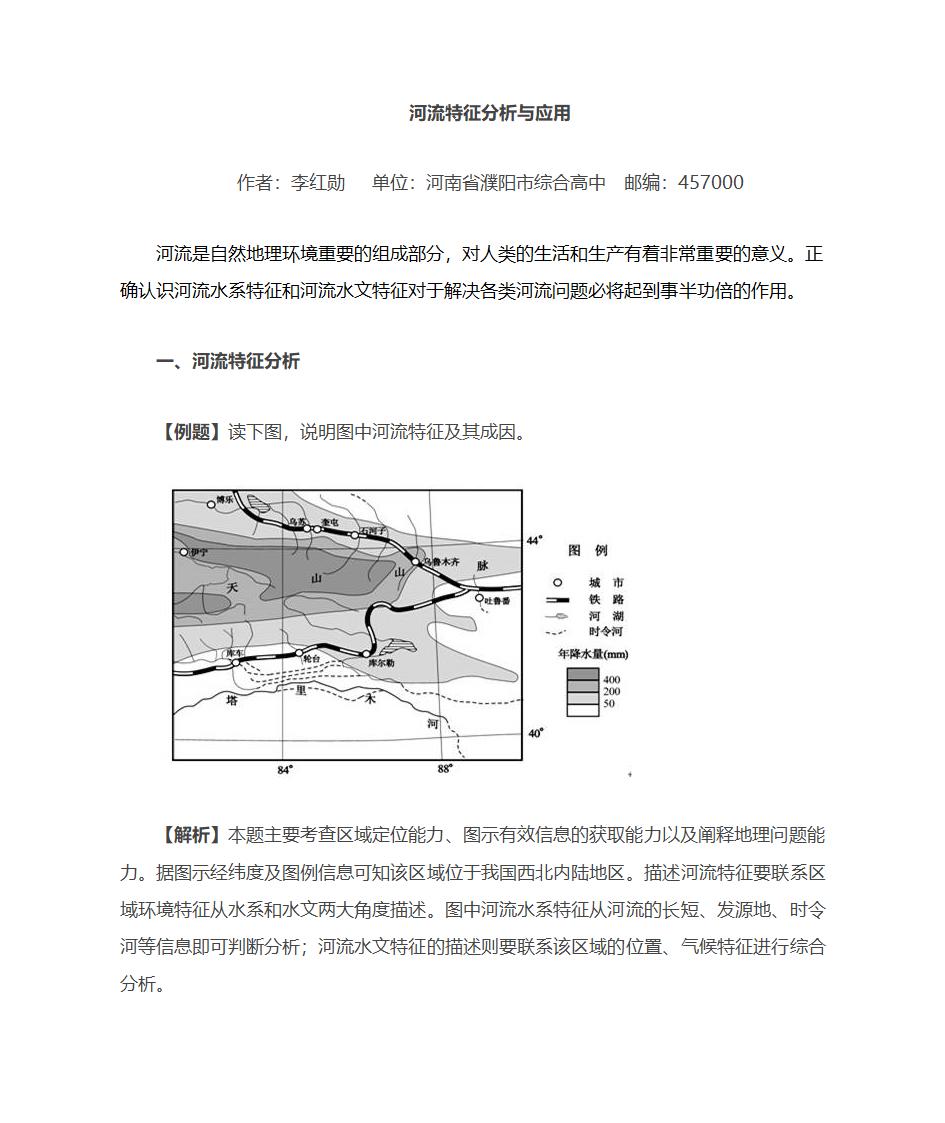 河流水文特征第1页