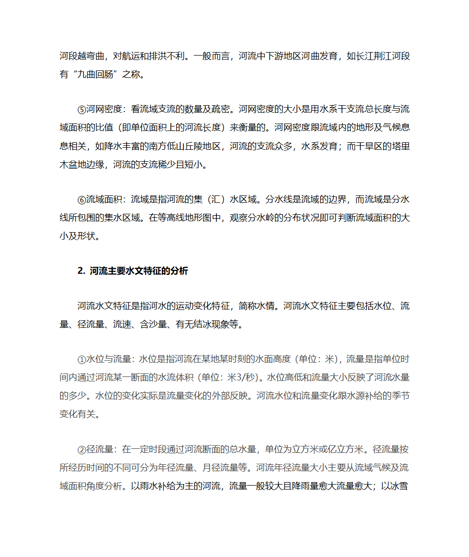 河流水文特征第3页