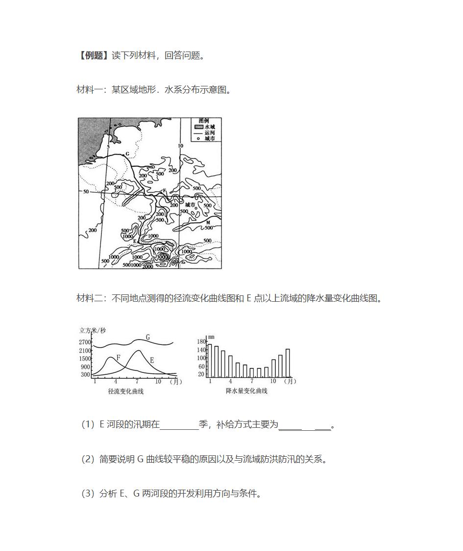 河流水文特征第5页